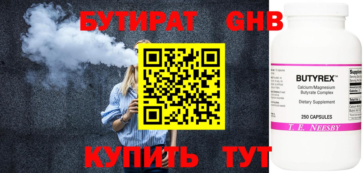 БУТИРАТ бутандиол  Вход с VPN  БУТИРАТ  Шадринск 