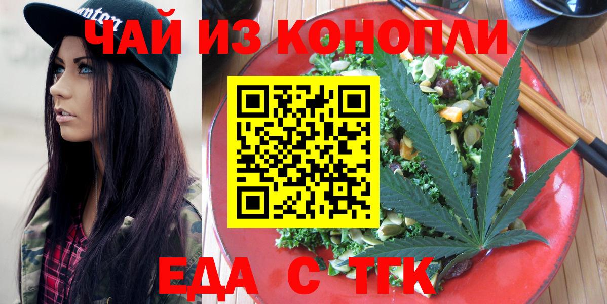 Шадринск  Cannafood марихуана  Вход с VPN 
