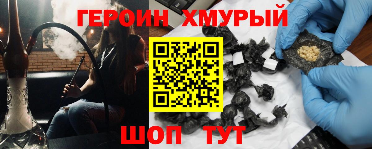 ГЕРОИН афганец  ГЕРОИН  Шадринск  Вход с VPN 