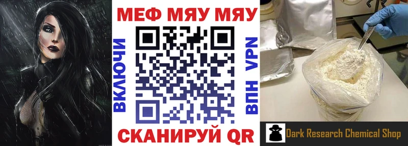 МЯУ-МЯУ mephedrone  Шадринск 