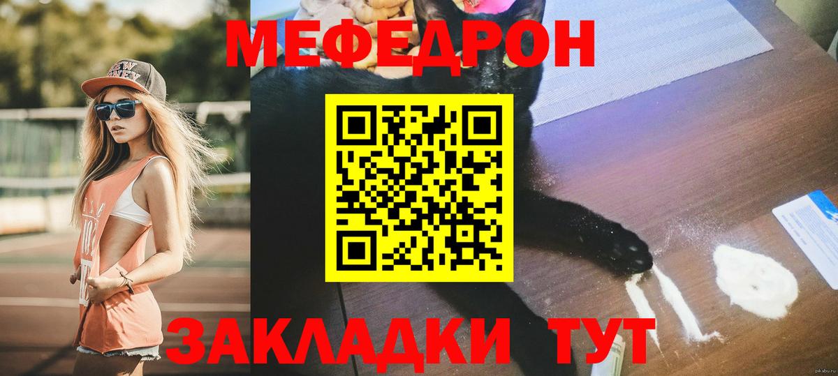Меф мяу мяу мука Шадринск