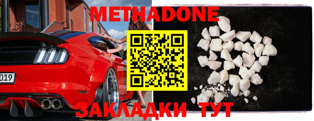МЕТАДОН methadone Шадринск